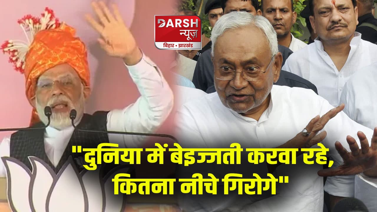 'शर्म भी नहीं आई उनको..' पीएम मोदी ने शर्मनाक बयान पर नीतीश कुमार को घेरा, बिना नाम लिए नीतीश पर बरसे