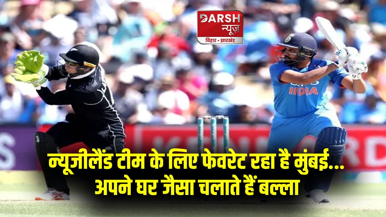 न्यूजीलैंड टीम के लिए फेवरेट रहा है मुंबई, अपने घर जैसा चलाते हैं बल्ला, रोहित शर्मा के लिए वॉर्निंग