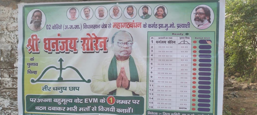 भाजपा प्रत्याशी लोबिन हेंब्रम का चित्र लगाकर धनंजय सोरेन एवं उनके समर्थक मांग रहे हैं वोट....