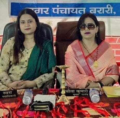 कटिहार में मुख्य पार्षद और कार्यपालक पदाधिकारी का विवाद पहुंचा थाना, केस दर्ज.