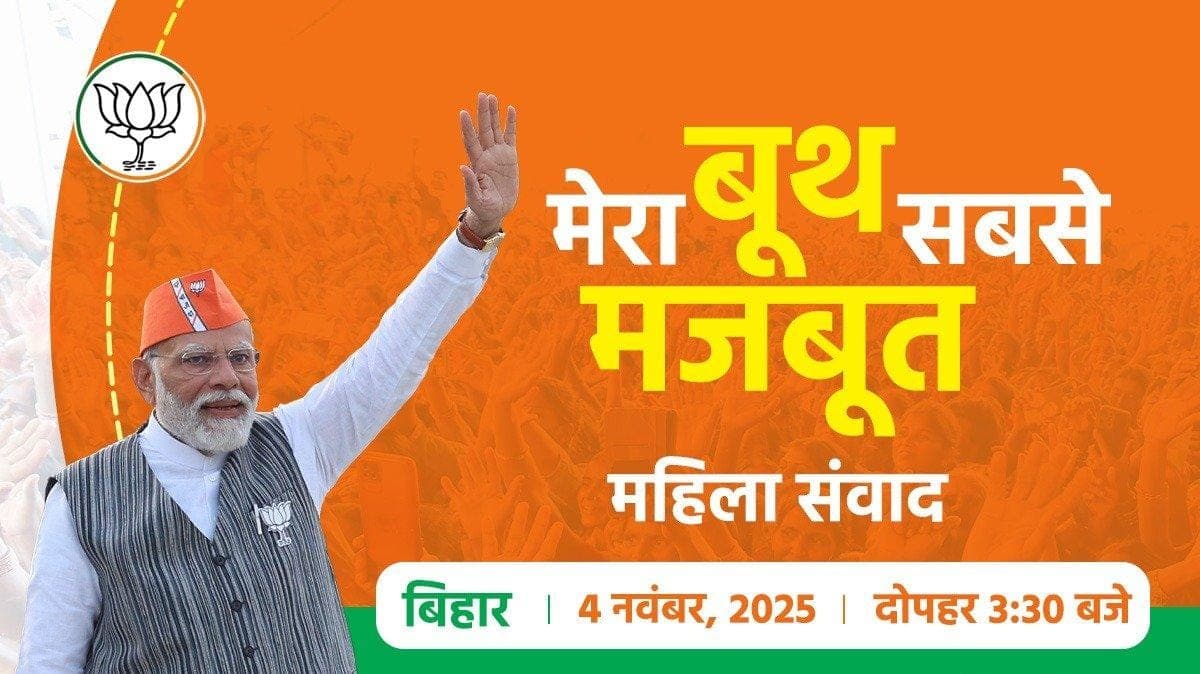 PM मोदी भी बिहार चुनाव के लिए झोंक रहे अपनी पूरी ताकत, आज करेंगे महिलाओं से डिजिटल संवाद...