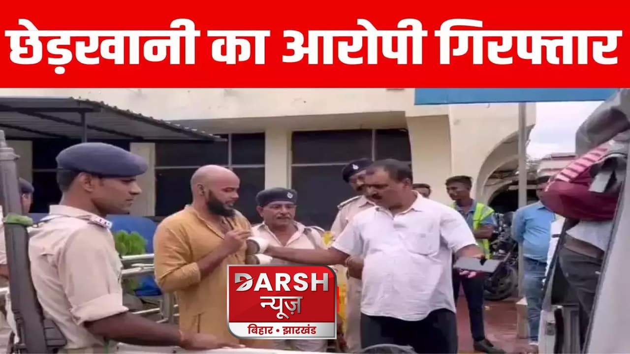 पटना में एयर होस्टेस से छेड़खानी करने के आरोप में आरोपी गिरफ्तार