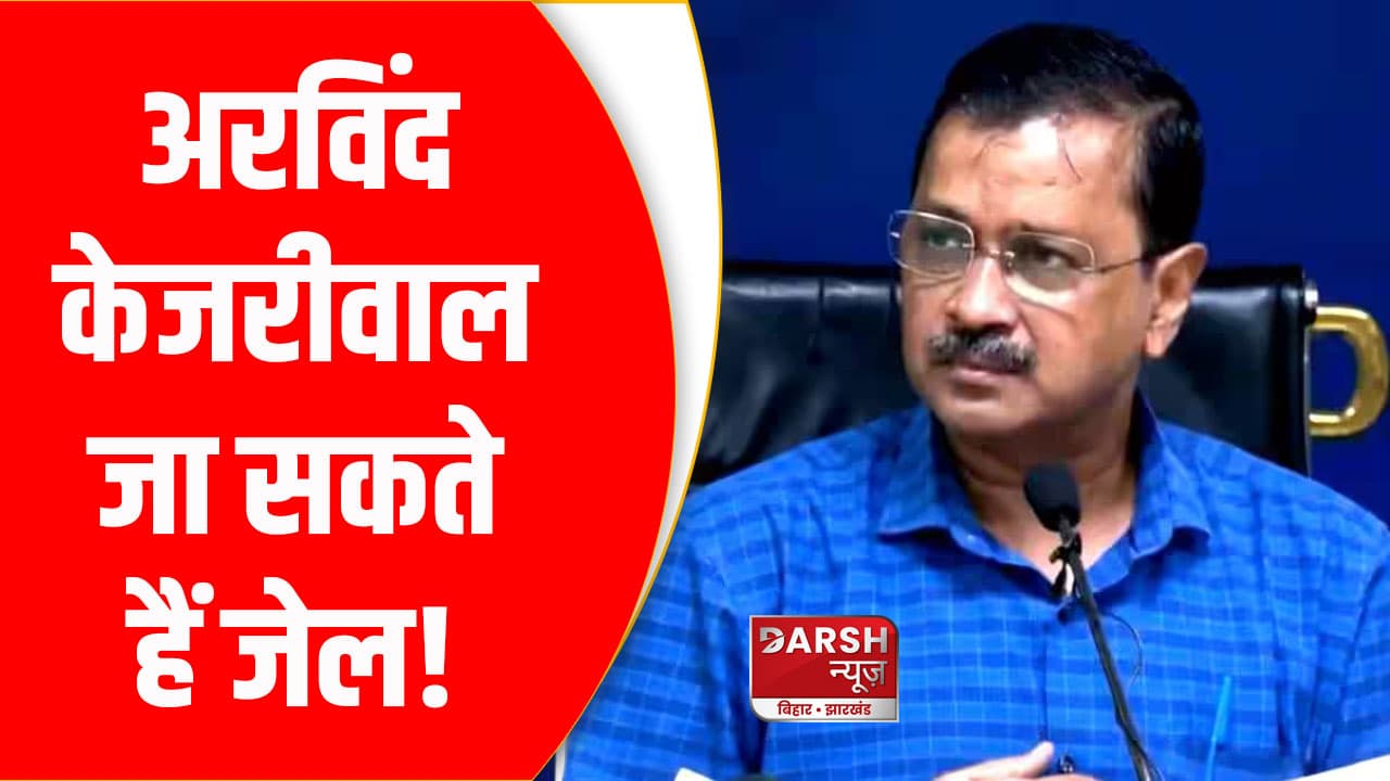 अरविंद केजरीवाल जा सकते हैं जेल, 2024 से पहले बुरी 'फंसी' AAP! 8 महीने से जेल में सिसोदिया
