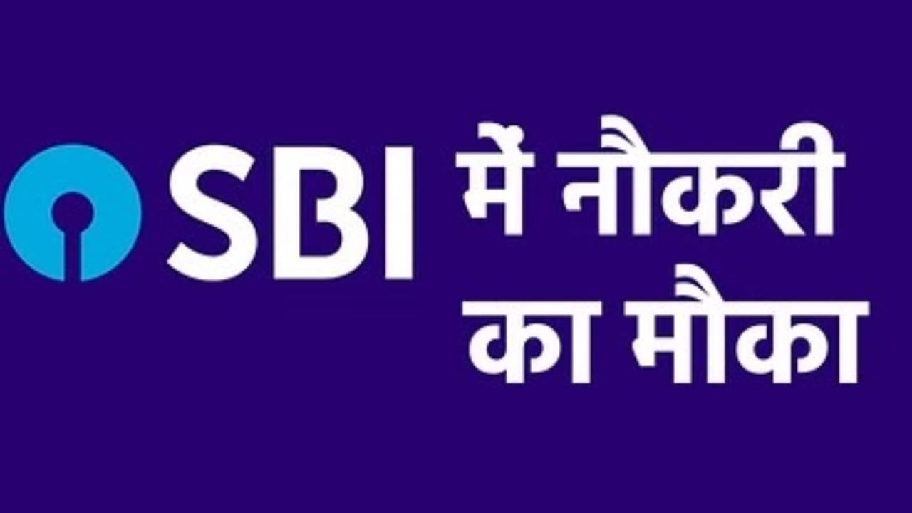 SBI में 439 पदों के लिए भर्ती, आ गया Form भरने का आखिरी Date, जल्दी करें