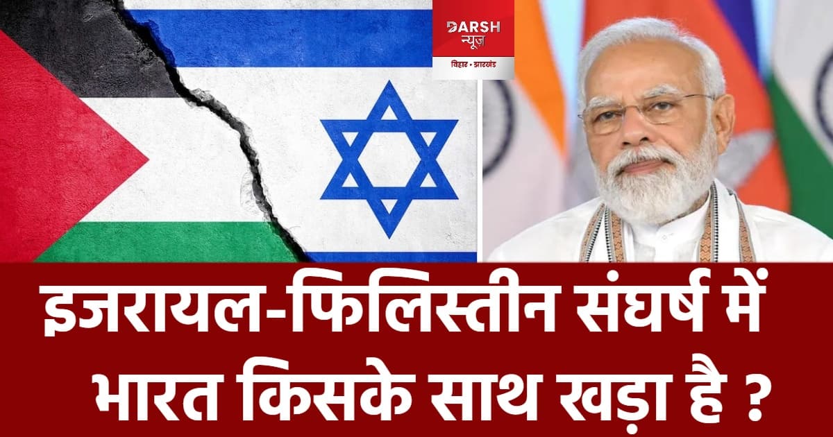 Israel-Palestine War में कौन किसके साथ खड़ा है ? भारत किसके साथ ?
