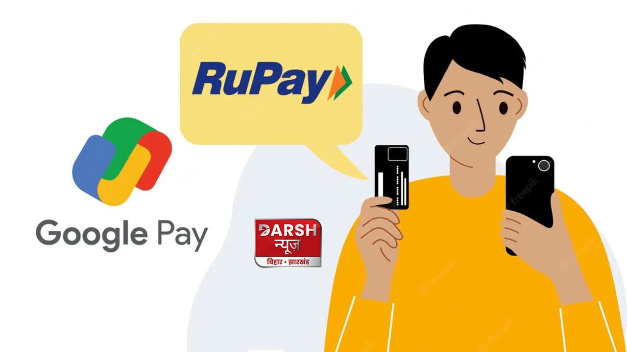 अब Gpay पर कोई नहीं कर पाएगा फ्रॉड, आ गया ये जरूरी फीचर, जान लें सुरक्षित रहने का तरीका
