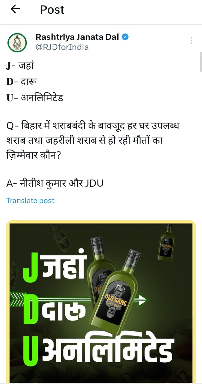 राजद ने जेडीयू का कर दिया नया नामांकरण