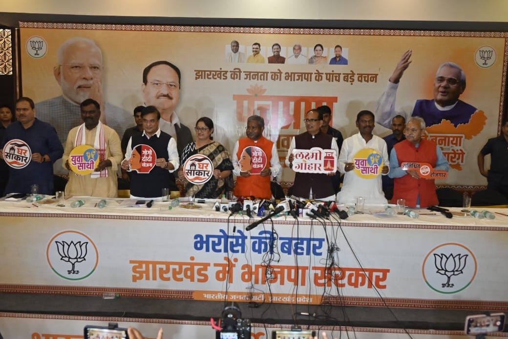 झारखंड भाजपा ने विधानसभा चुनाव को देखते हुए जारी किया अपना पहला घोषणा पत्र.....