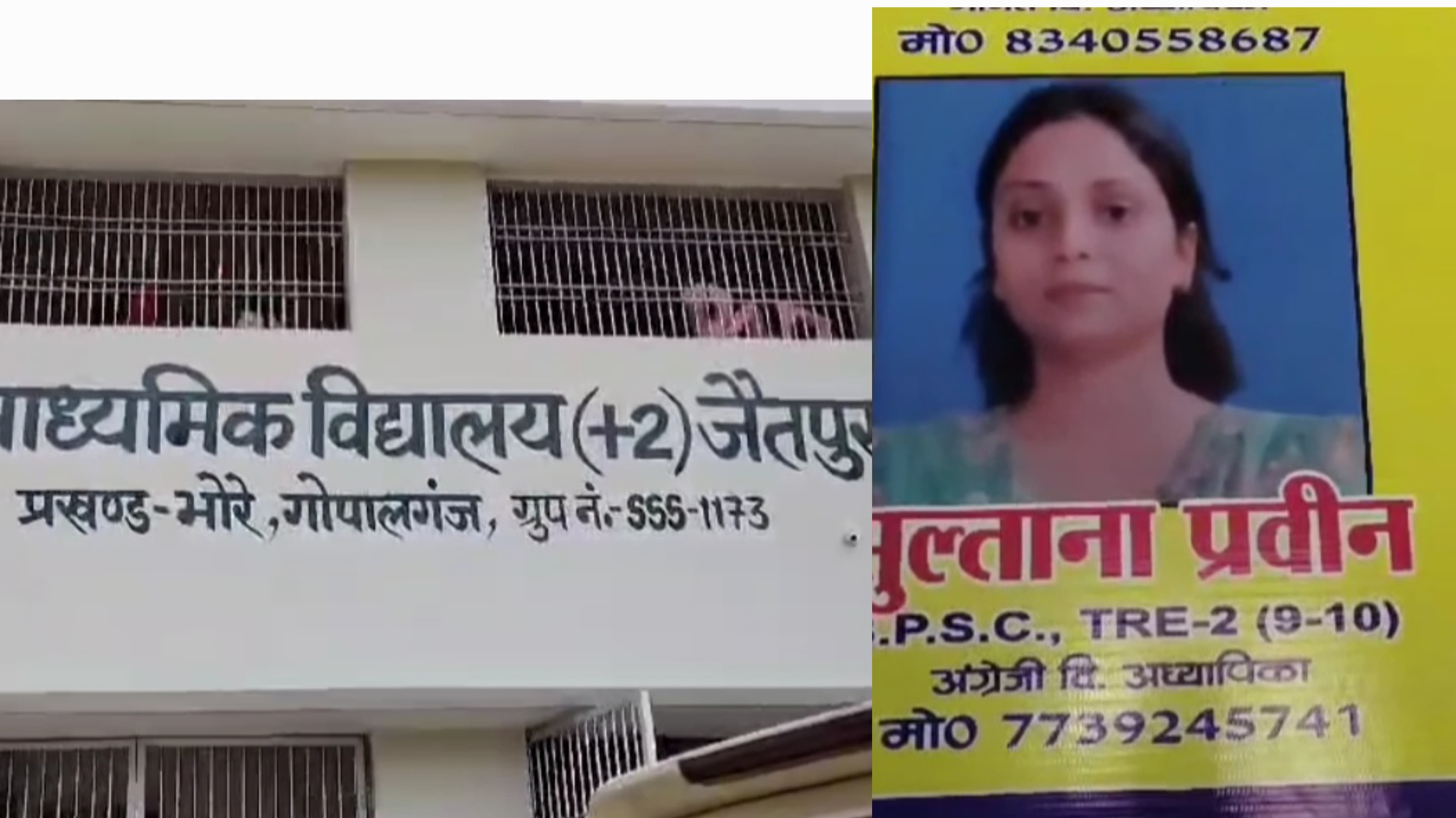 बिहार के स्कूलों में अजब-गजब की पढ़ाई : एक शिक्षिका ने क्लासरूम में PM मोदी पर देने लगी आपत्तिजनक जानकारी ..