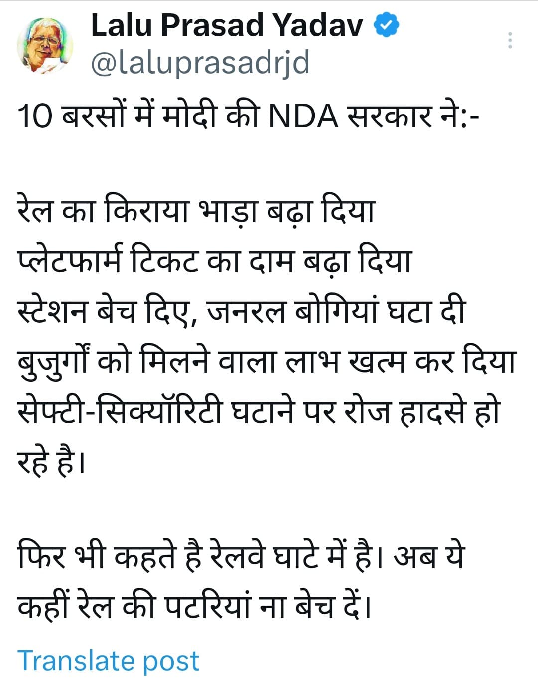 लालू यादव ने सोशल मीडिया के माध्यम से पीएम पर साधा निशाना