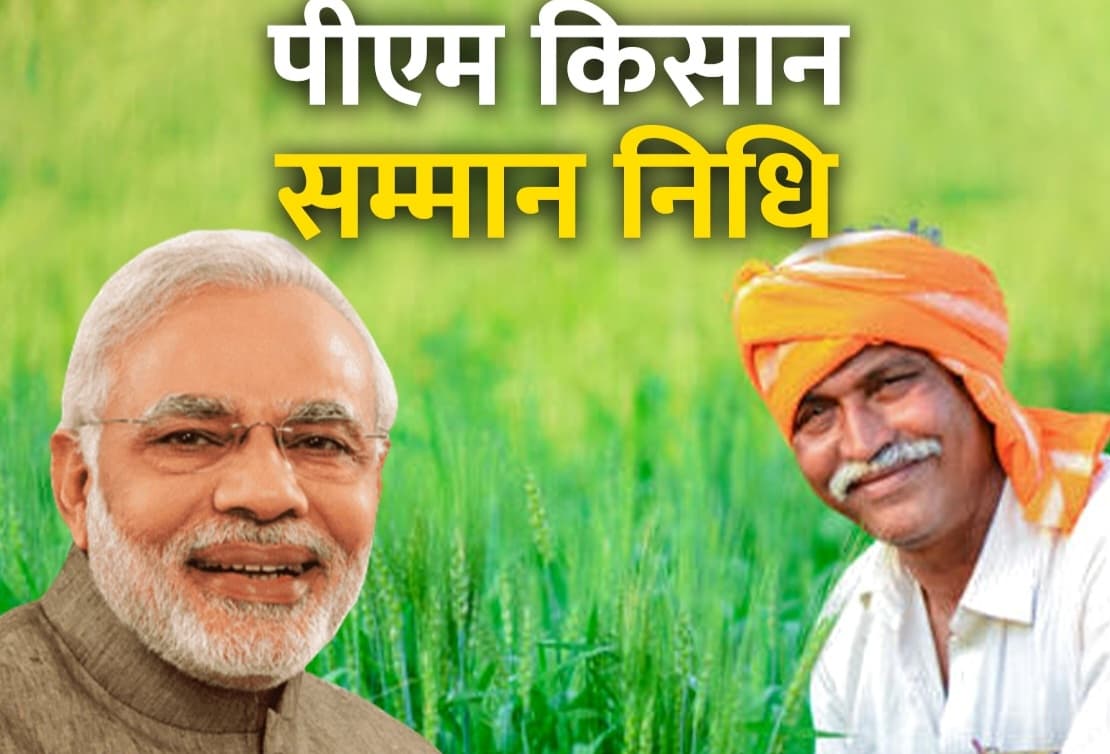 GOOD NEWS :नवरात्र के बीच किसानों को मिला सम्मान निधि की राशि..