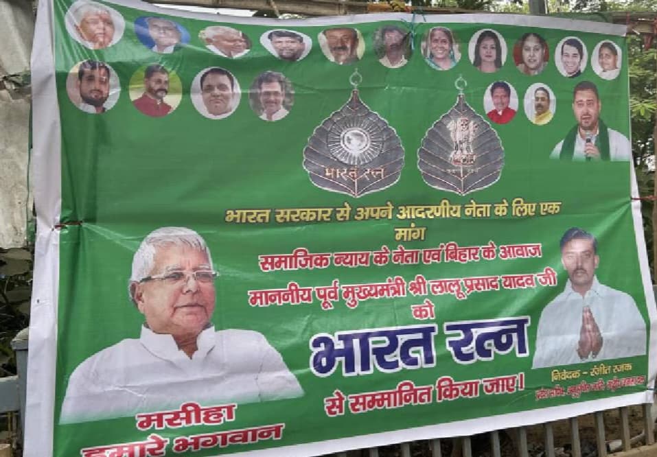 CM नीतीश के बाद जब RJD सुप्रीमो लालू यादव के लिए भारत रत्न देने की उठी मांग, तो तेज हुई बयानबाजी..