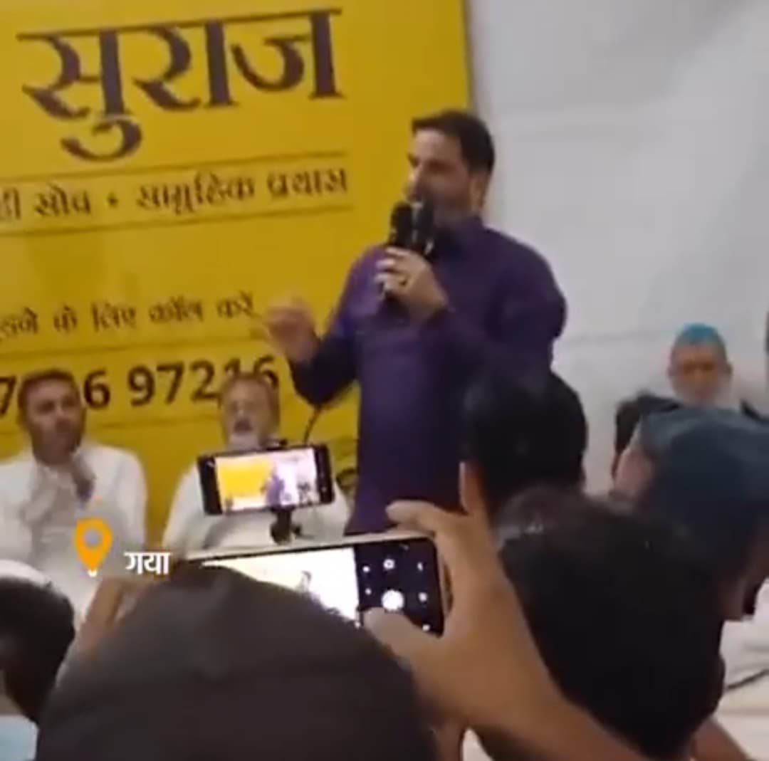 प्रत्याशियों की घोषणा के दौरान प्रशांत किशोर के सामने ही जन सुराज पार्टी के कार्यकर्ता हुए बेकाबू..