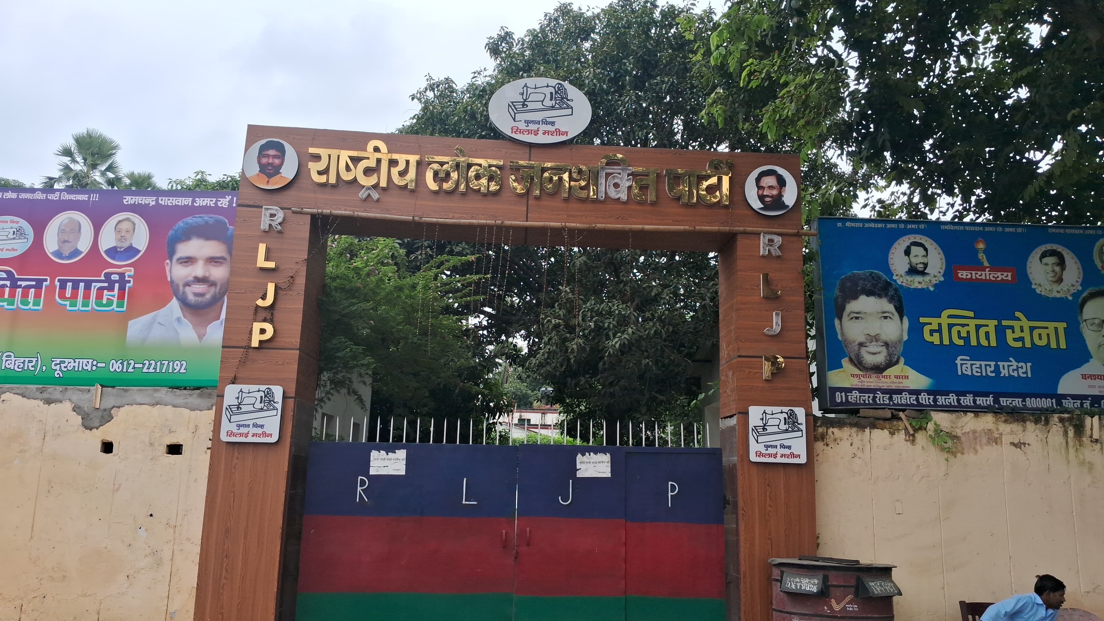 पूर्व केंद्रीय मंत्री पशुपति पारस को एक सप्ताह के अंदर कार्यालय को खाली करना होगा नहीं तो प्रशाशन खाली कराएगी