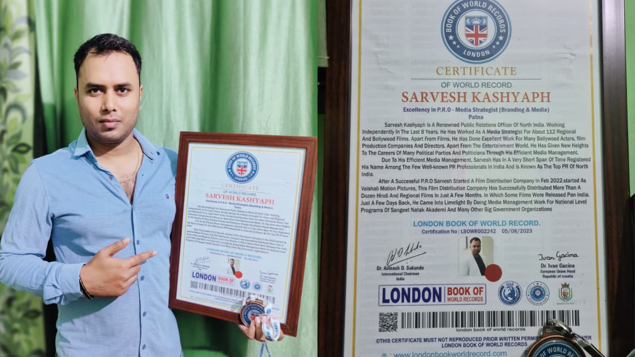 बिहार के सर्वेश कश्यप ने बढ़ाया सूबे का मान, लंदन बुक ऑफ वर्ल्ड रिकॉर्ड में नाम हुआ दर्ज