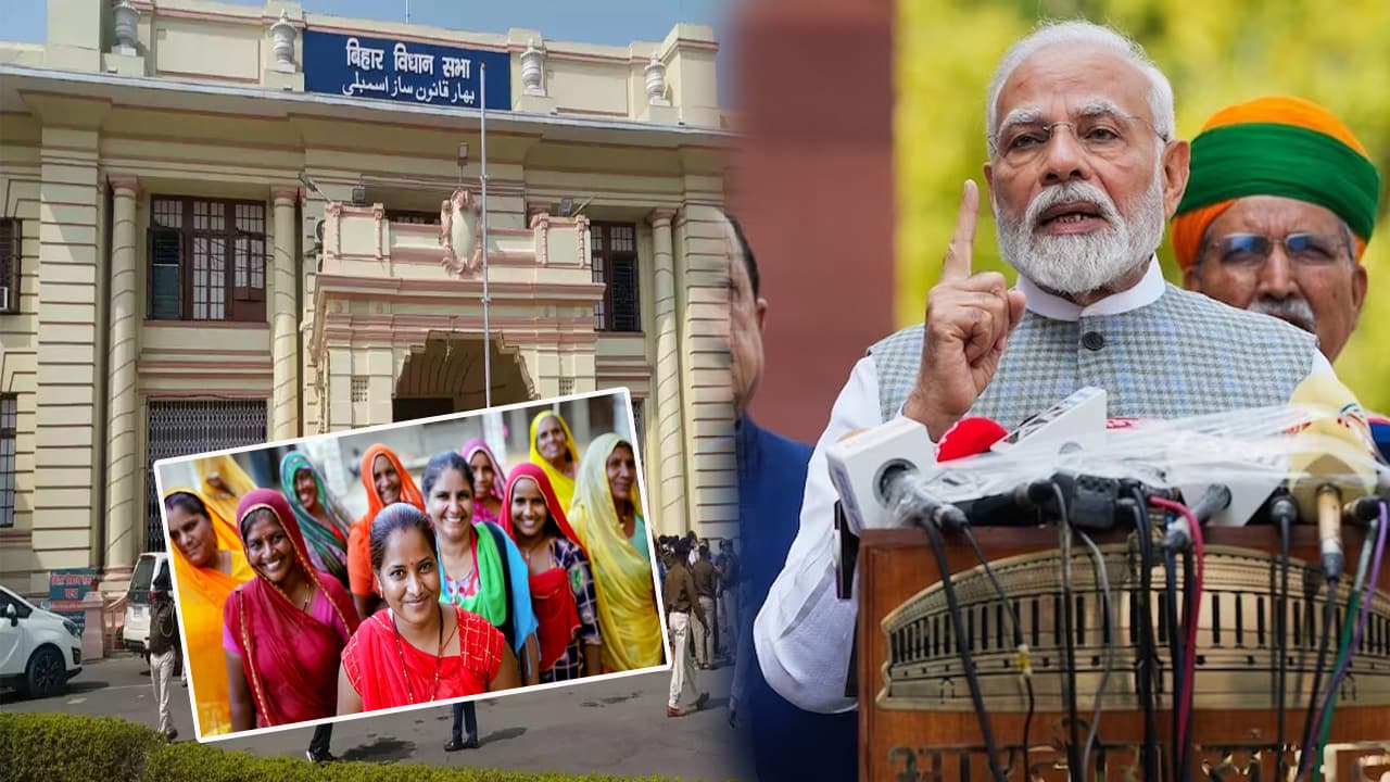 मोदी कैबिनेट से पास महिला बिल का बिहार लोकसभा और विधानसभा पर क्या असर पड़ेगा?