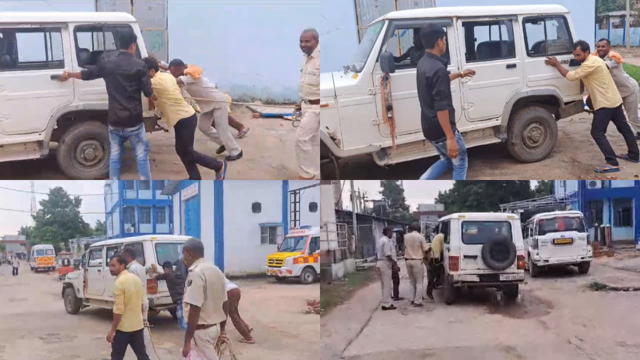 बिहार पुलिस की दुर्दशा ! खटारा पड़ी जीप को स्टार्ट करने के लिए लोगों के साथ आरोपी ने भी मारा धक्का