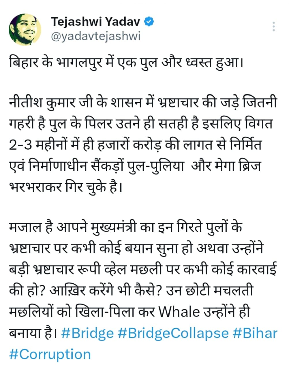 भागपुर में पूल गिरने पर राजनीति शुरू ,तेजस्वी ने ट्वीट कर सरकार पर साधा निशाना