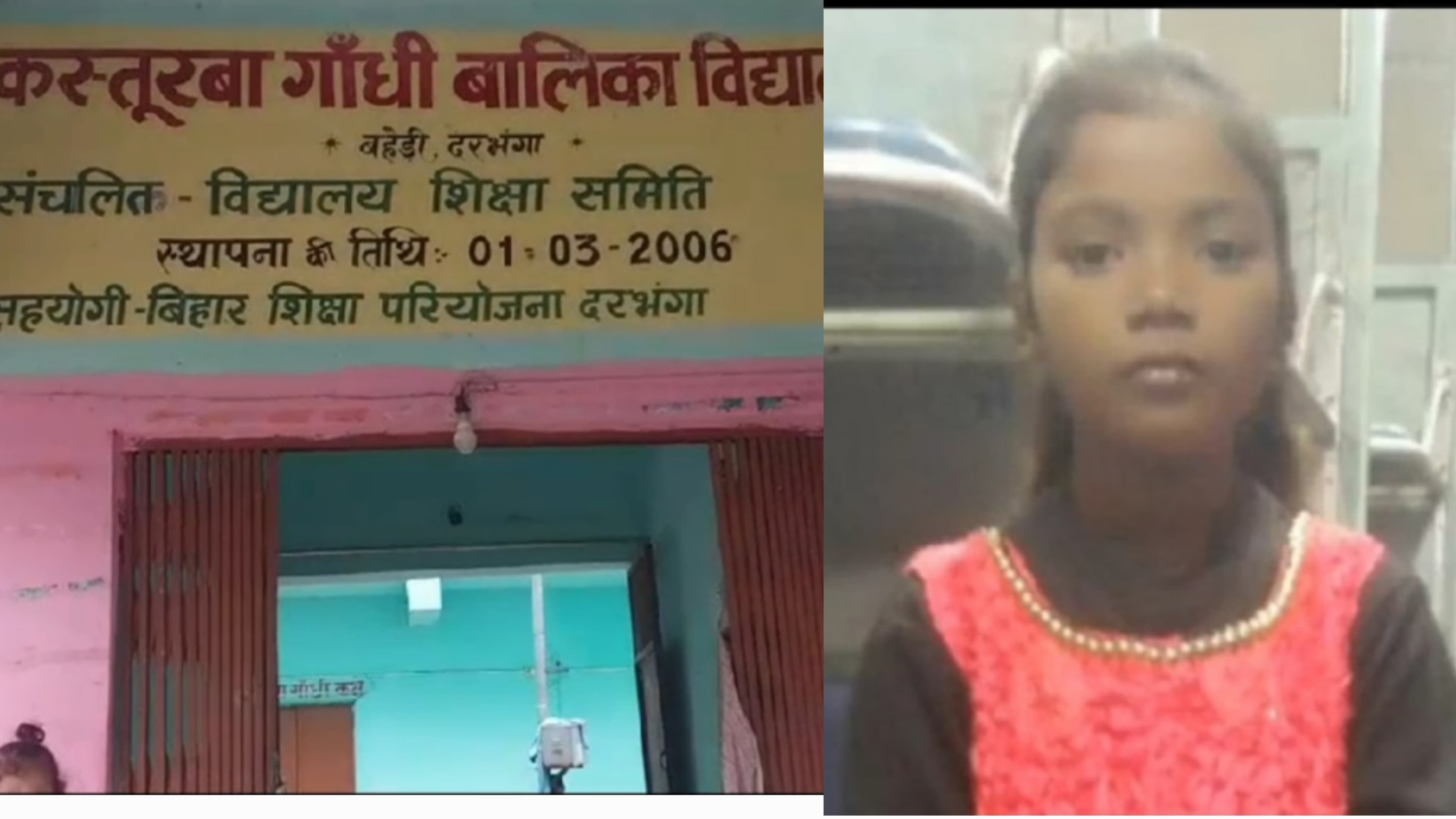 दरभंगा में कस्तूरबा गांधी आवासीय विद्यालय में छात्रा की मौत..