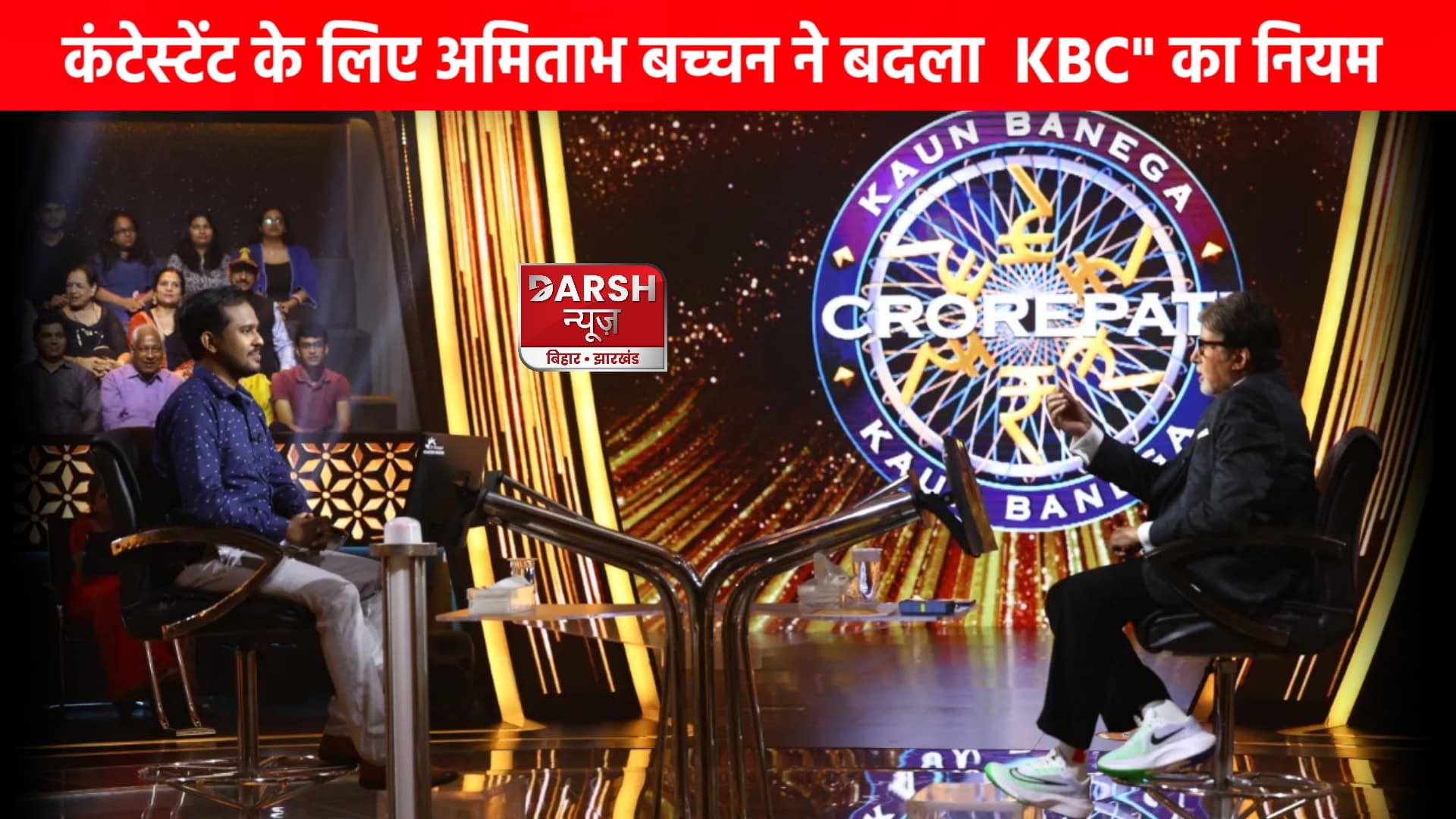 बोकारो के रहने वाले के लिए बदल दिए "BIG-B" ने " KBC" के नियम