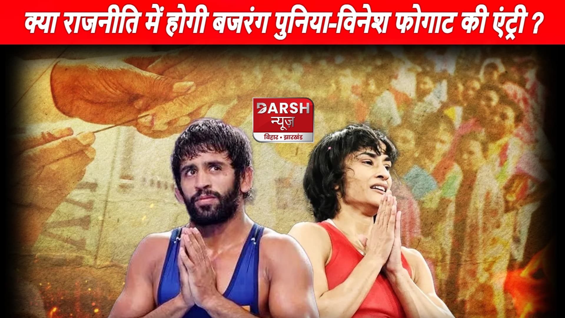 राहुल गांधी ने की विनेश फोगाट और बजरंग पूनिया से मुलाकात...