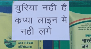 Motihari News : यूरिया की किल्लत से किसान परेशान...